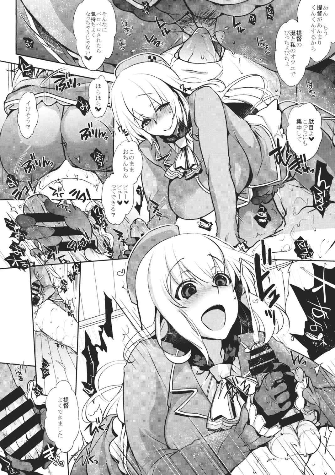 チン守府のナカ休み2 9ページ