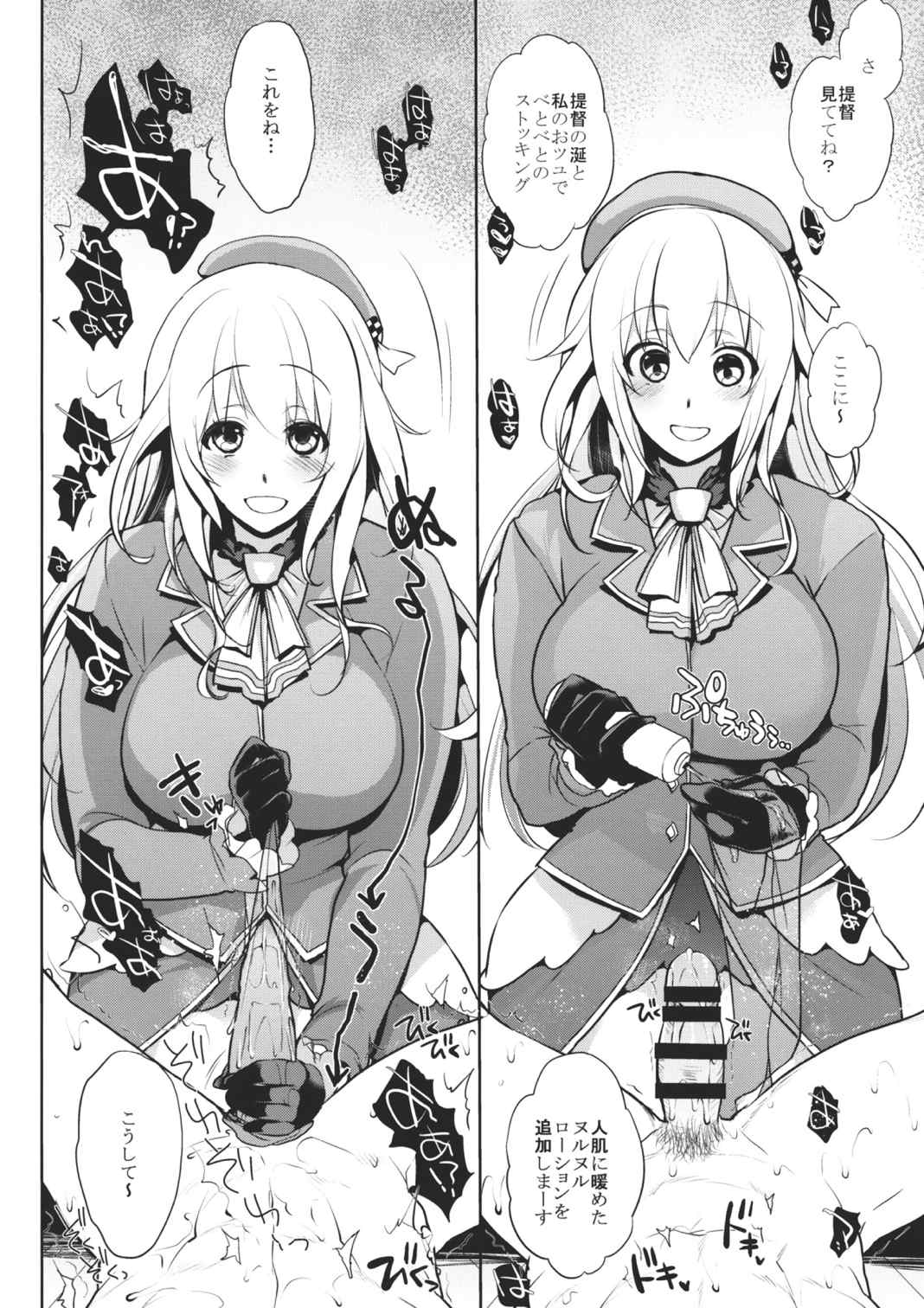 チン守府のナカ休み2 11ページ