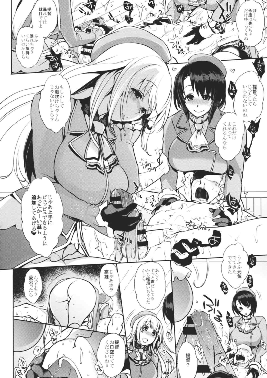 チン守府のナカ休み2 13ページ