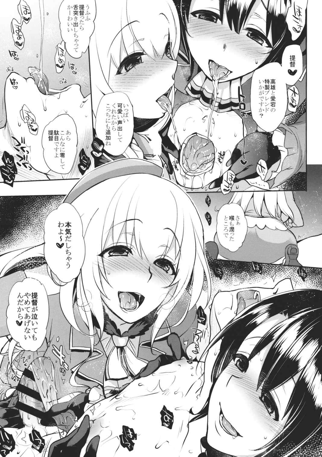 チン守府のナカ休み2 14ページ