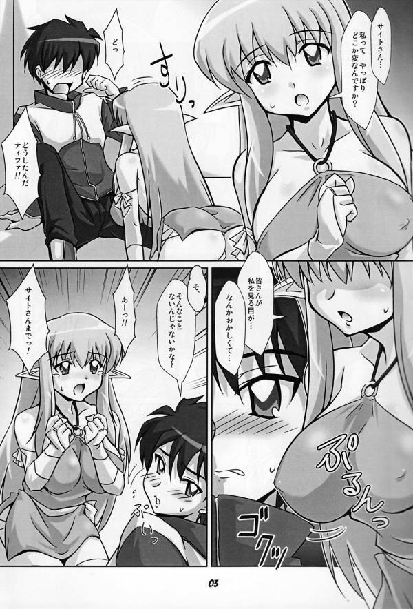 ティファニアと朝食を 2ページ
