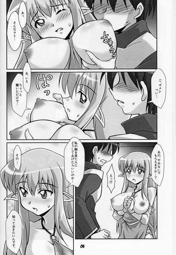 ティファニアと朝食を 5ページ