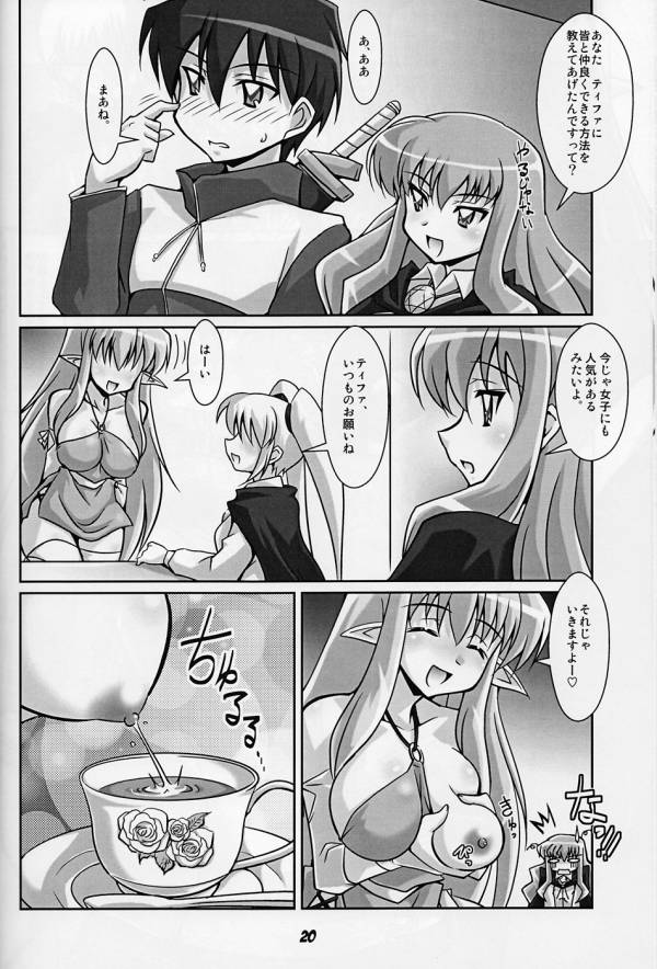 ティファニアと朝食を 19ページ