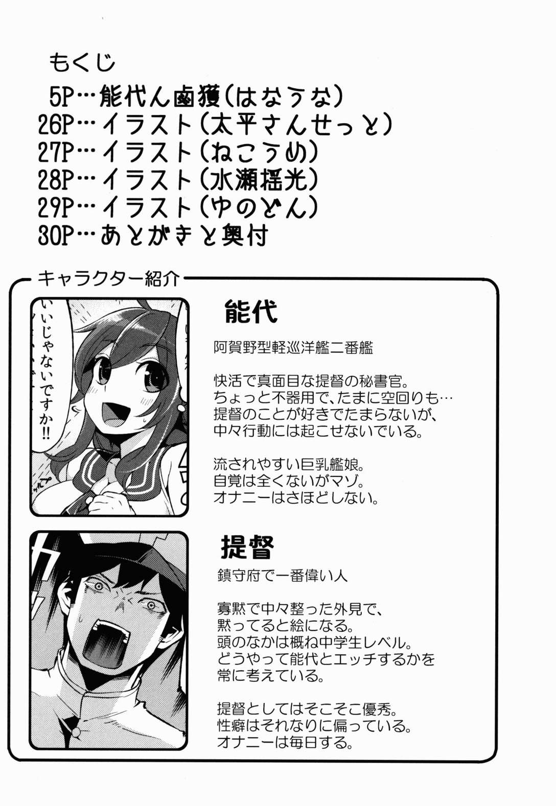 能代ん鹵獲 4ページ