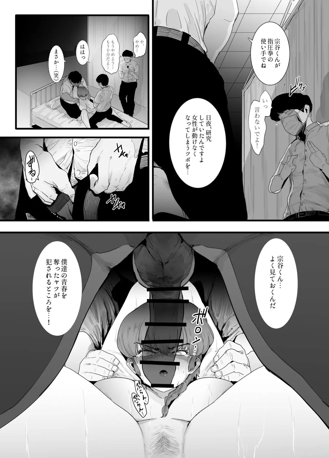 青春の乱漫おさげ 19ページ