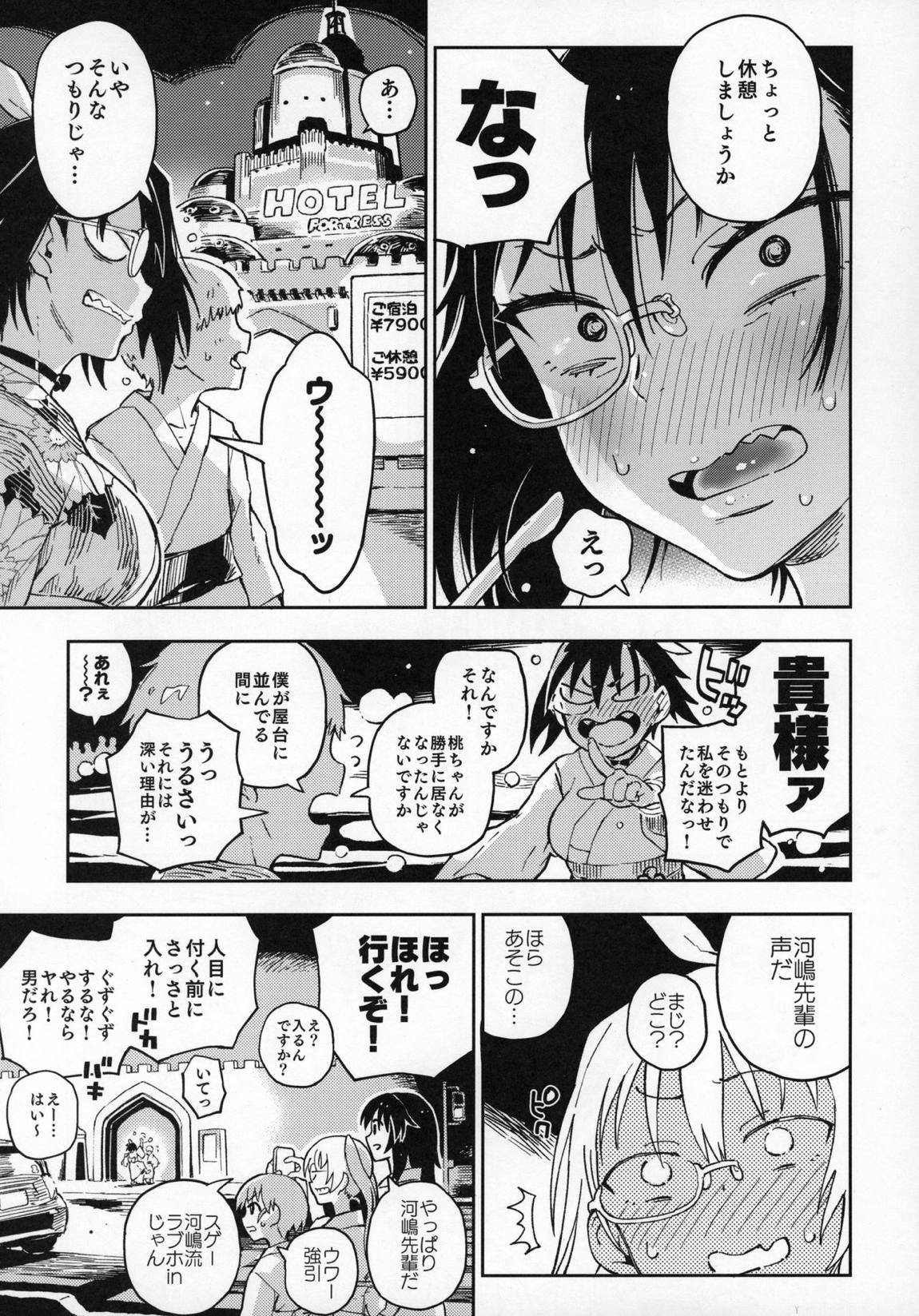泣かないで!桃ちゃん!!なつまつり 4ページ