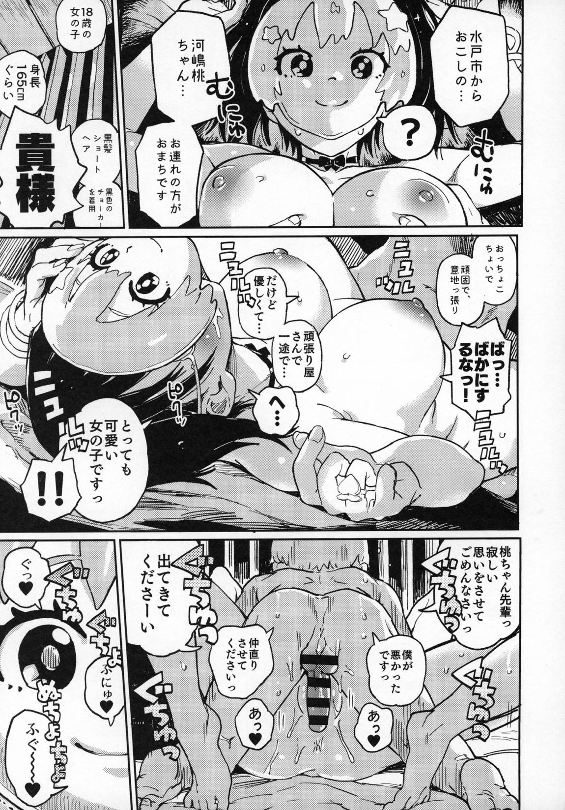 泣かないで!桃ちゃん!!なつまつり 10ページ