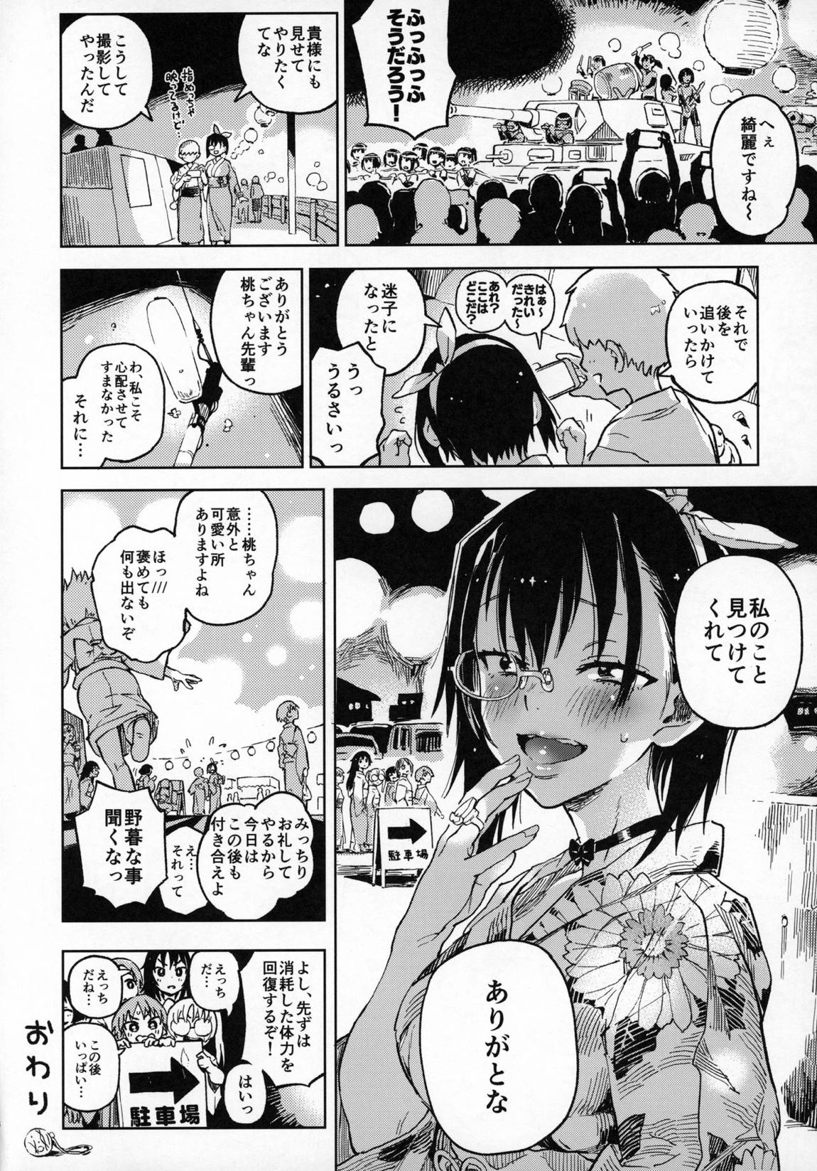 泣かないで!桃ちゃん!!なつまつり 17ページ