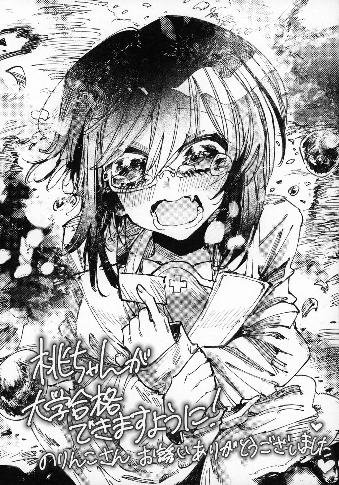 泣かないで!桃ちゃん!!なつまつり 20ページ
