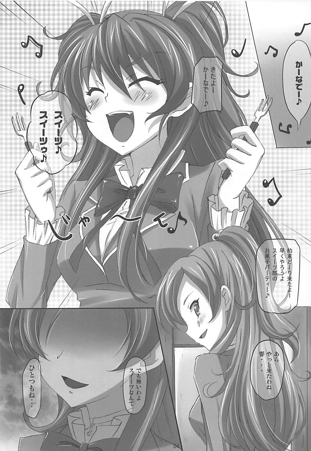 sweet jelly 3ページ
