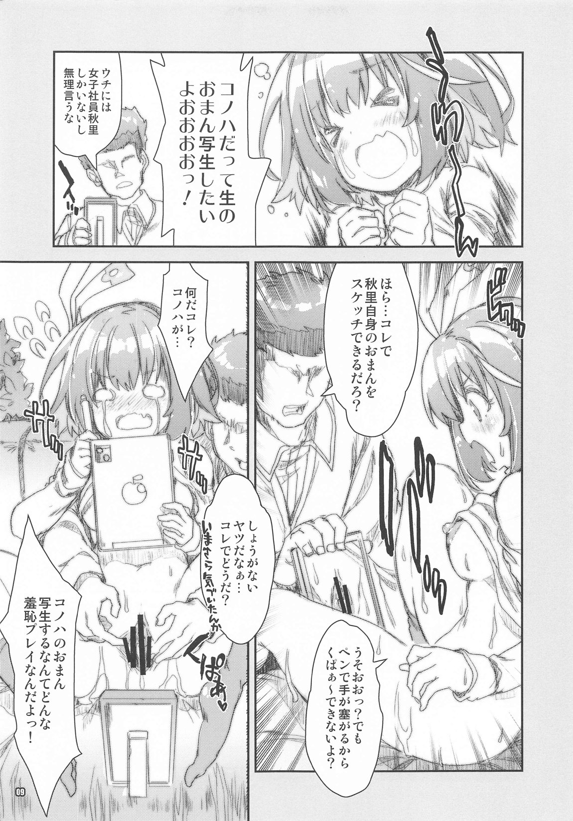 16bit女子絵師のHなお仕事 8ページ