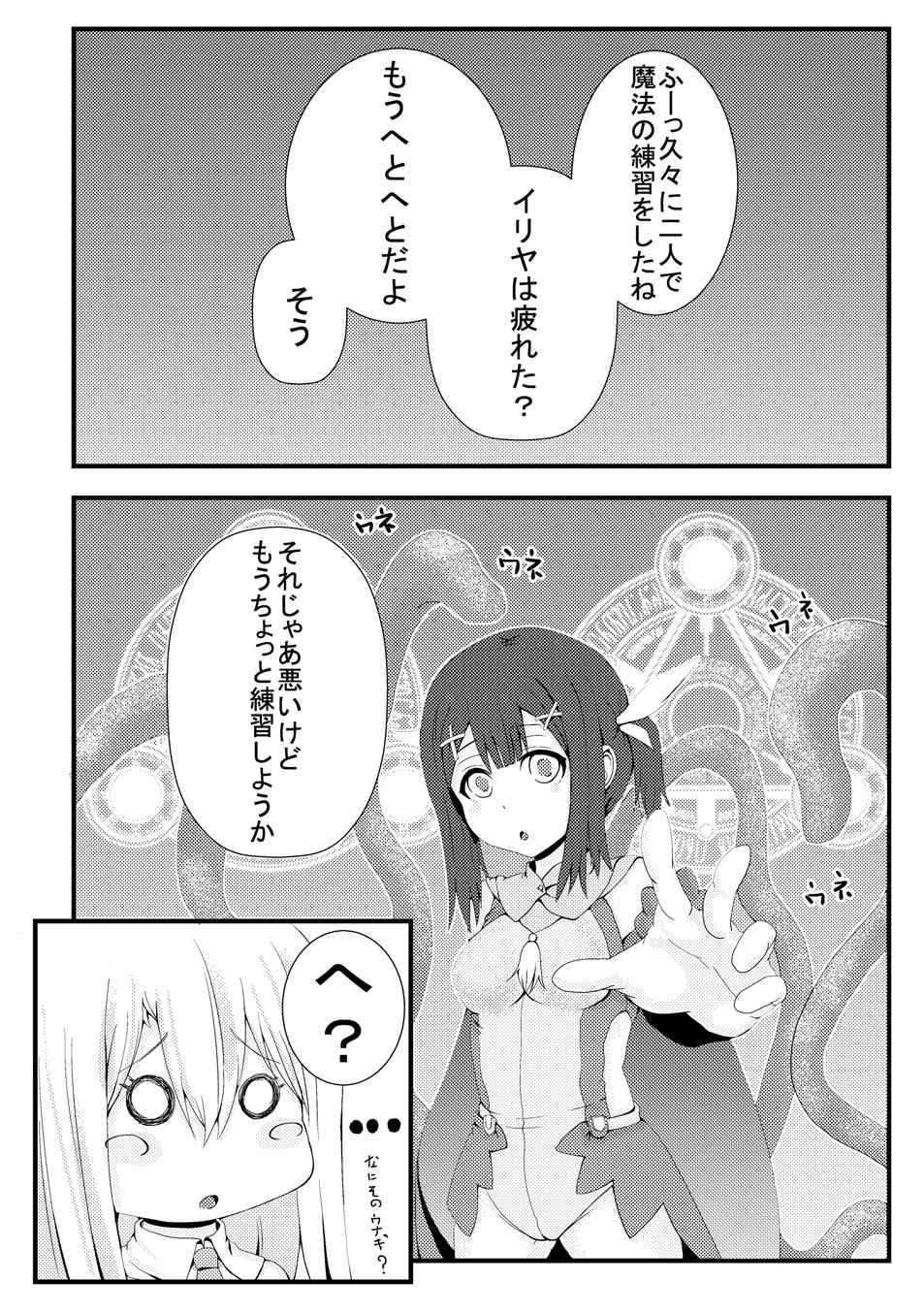 魔法少女 2ページ