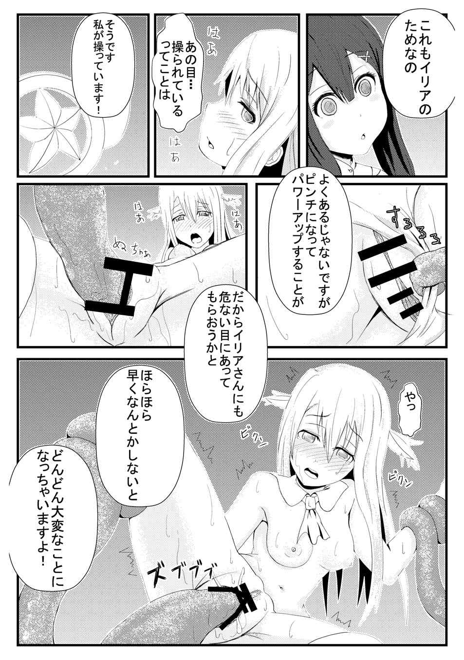 魔法少女 4ページ