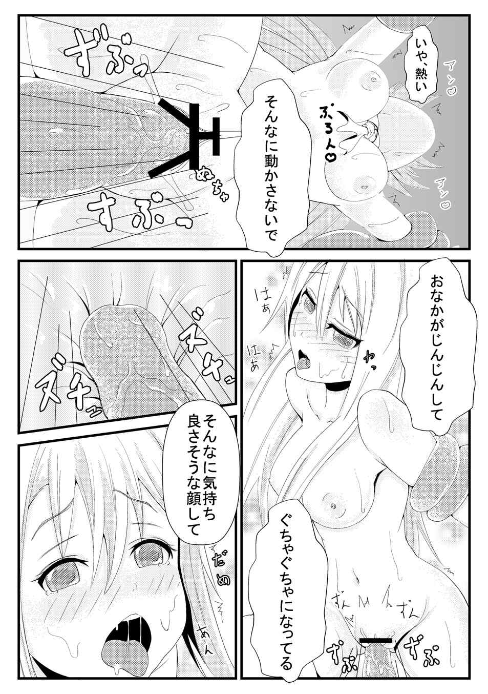 魔法少女 5ページ