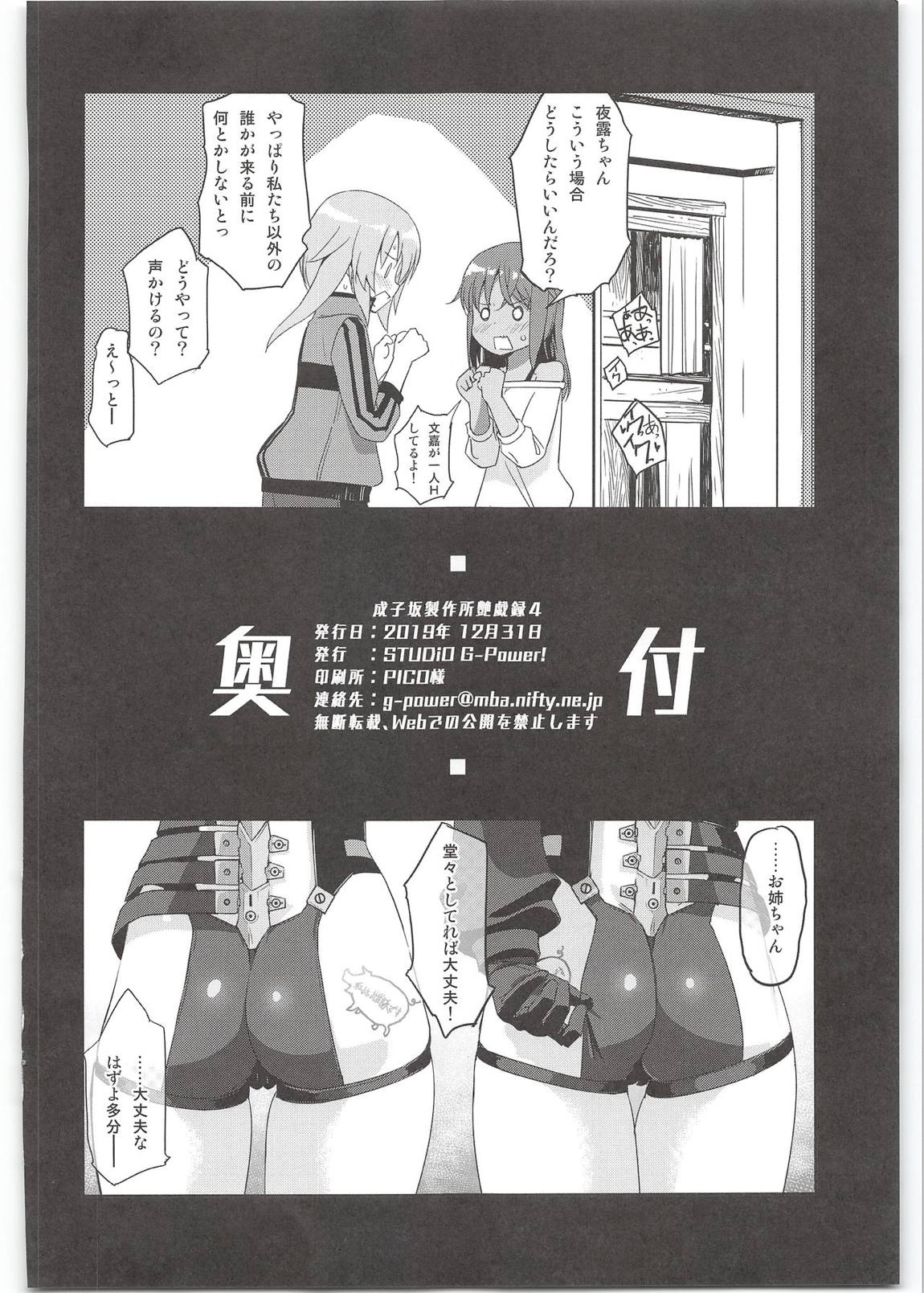 成子坂製作所艶戯録4 28ページ