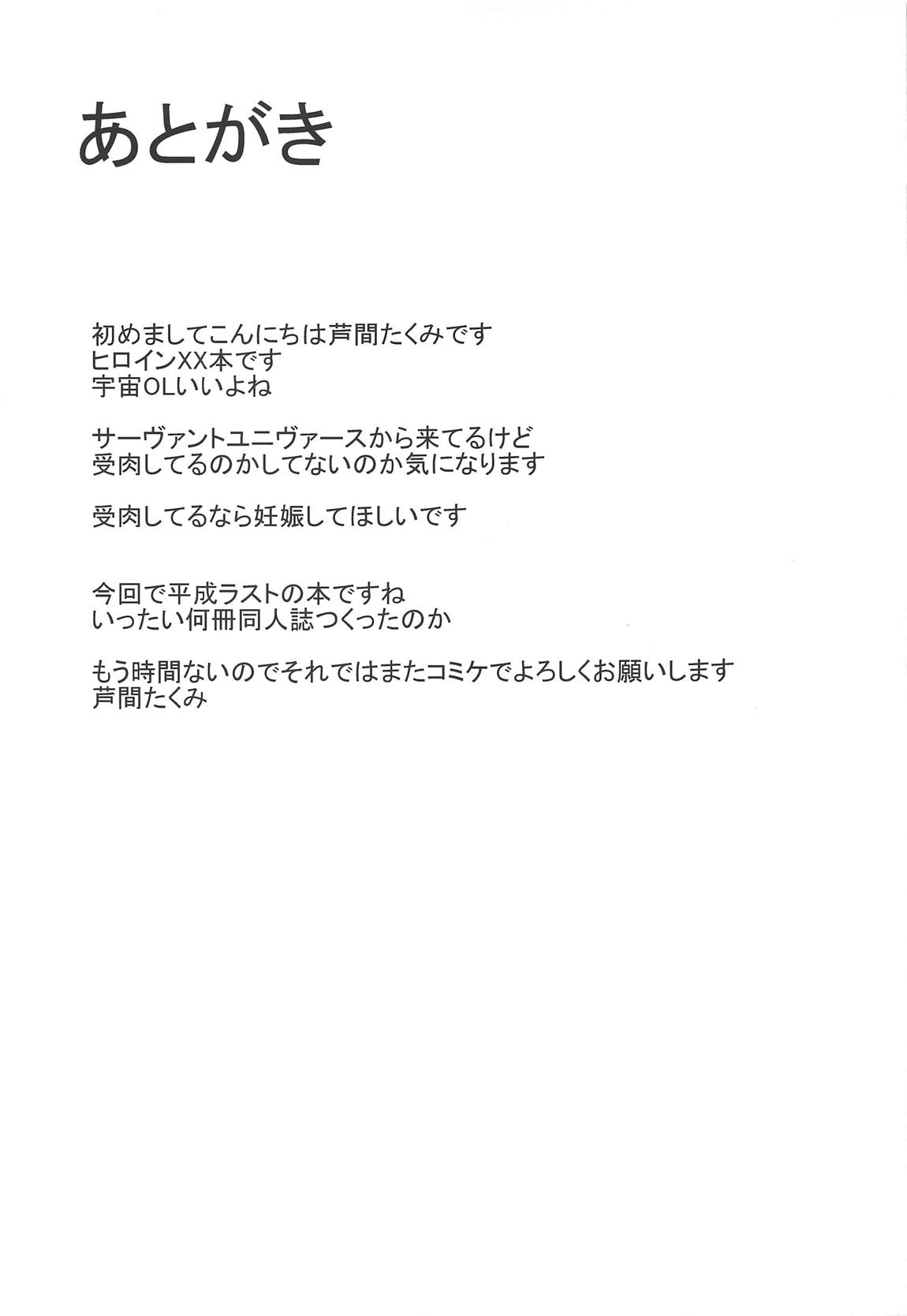 ヒロインXXにINしちゃおう! 19ページ