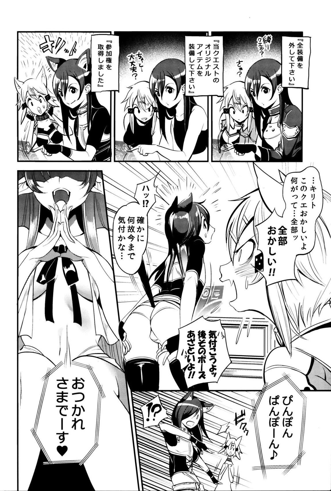 MONSTER HOUSE QUEST -Hな注文の多い店- 3ページ