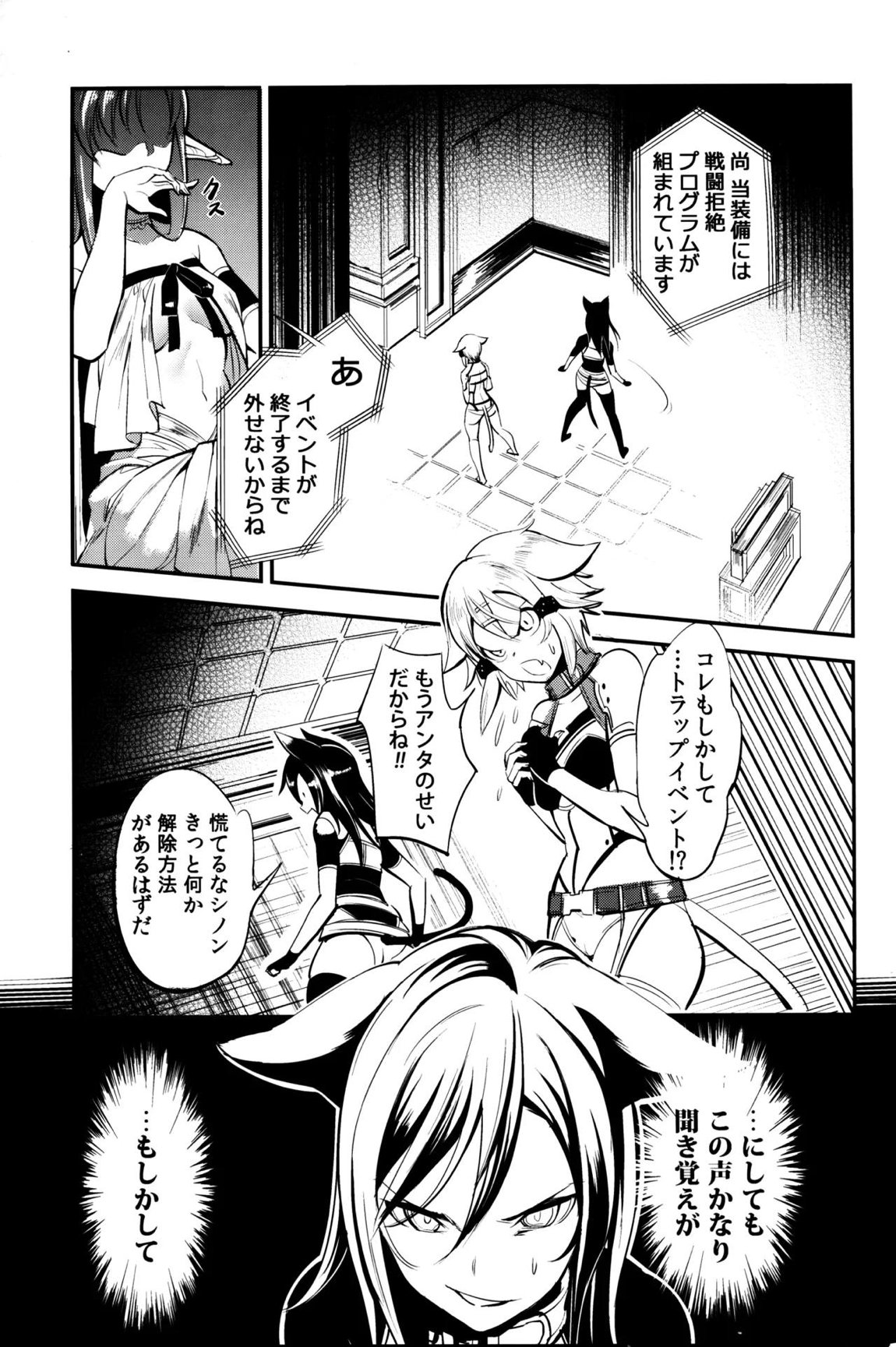 MONSTER HOUSE QUEST -Hな注文の多い店- 4ページ