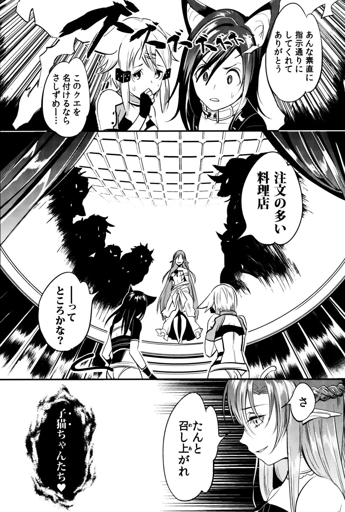 MONSTER HOUSE QUEST -Hな注文の多い店- 6ページ