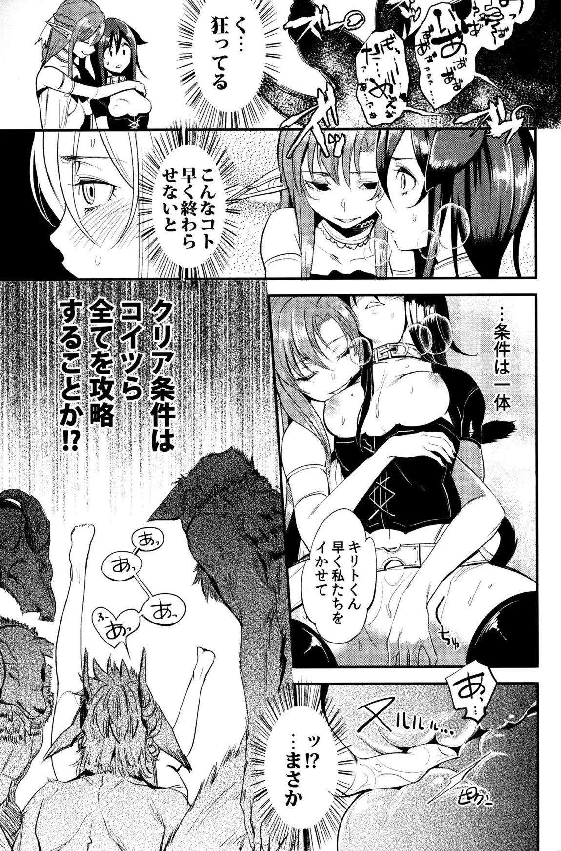 MONSTER HOUSE QUEST -Hな注文の多い店- 14ページ