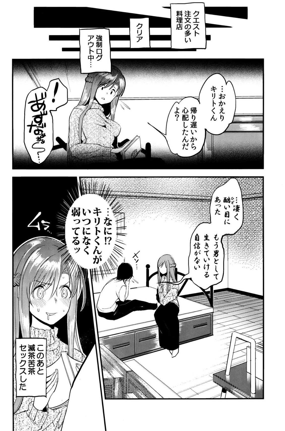 MONSTER HOUSE QUEST -Hな注文の多い店- 18ページ