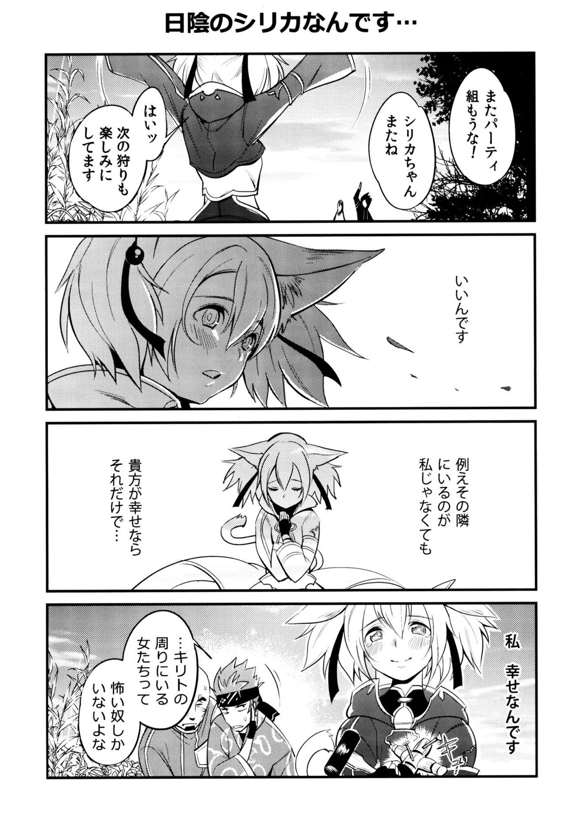 MONSTER HOUSE QUEST -Hな注文の多い店- 23ページ