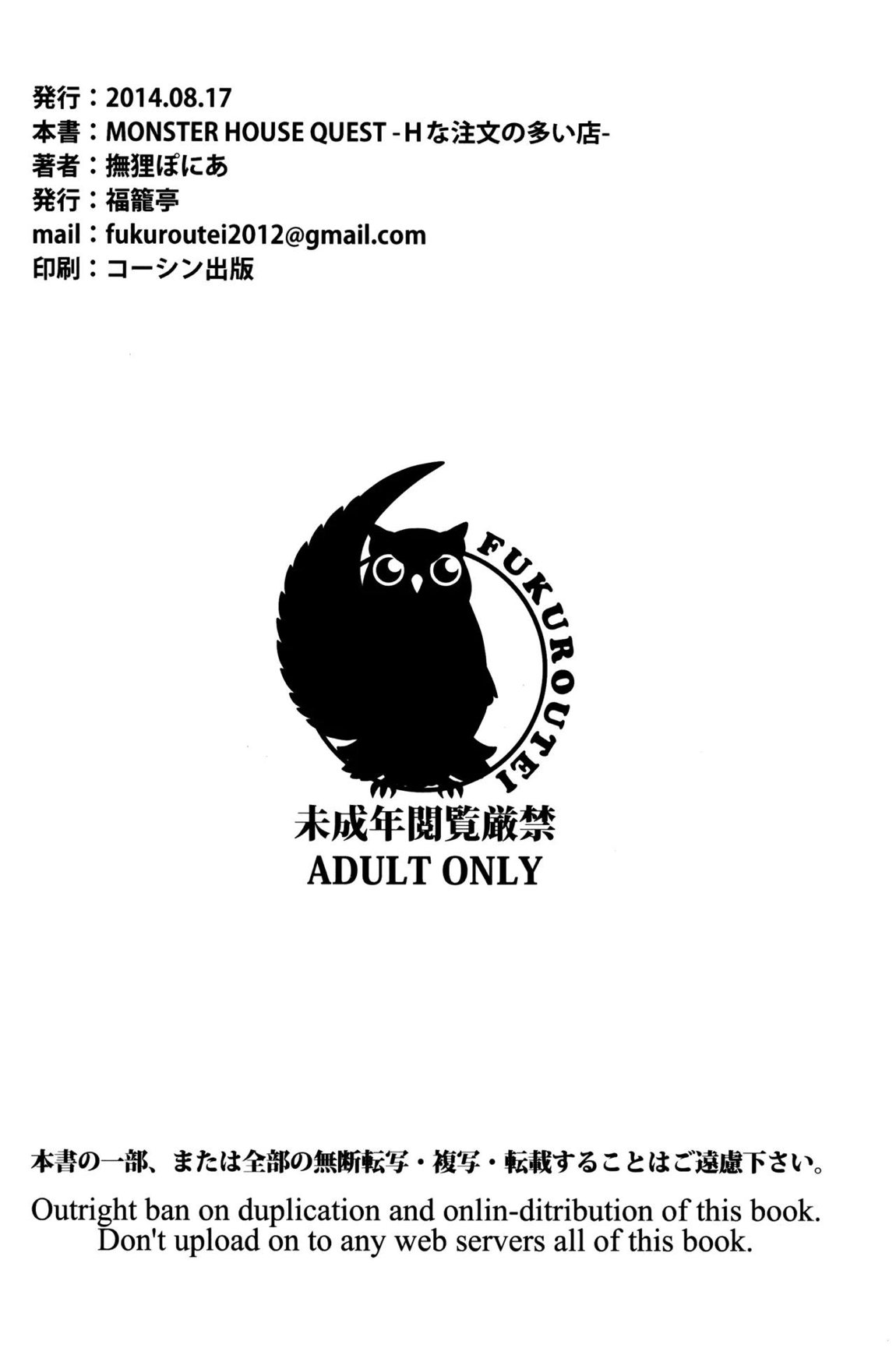 MONSTER HOUSE QUEST -Hな注文の多い店- 24ページ