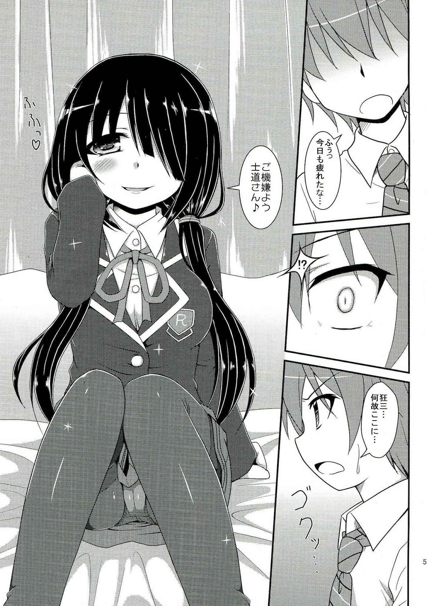 KuruKurumi 4ページ