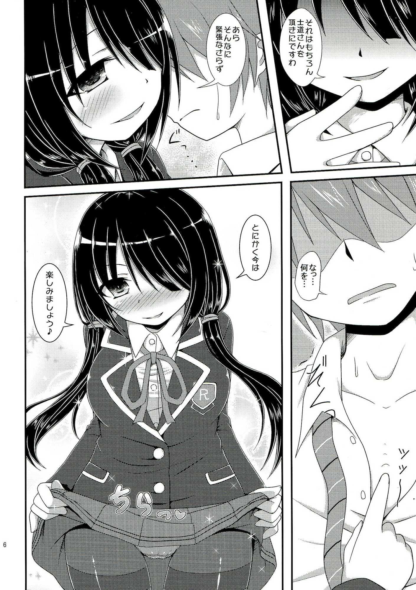KuruKurumi 5ページ