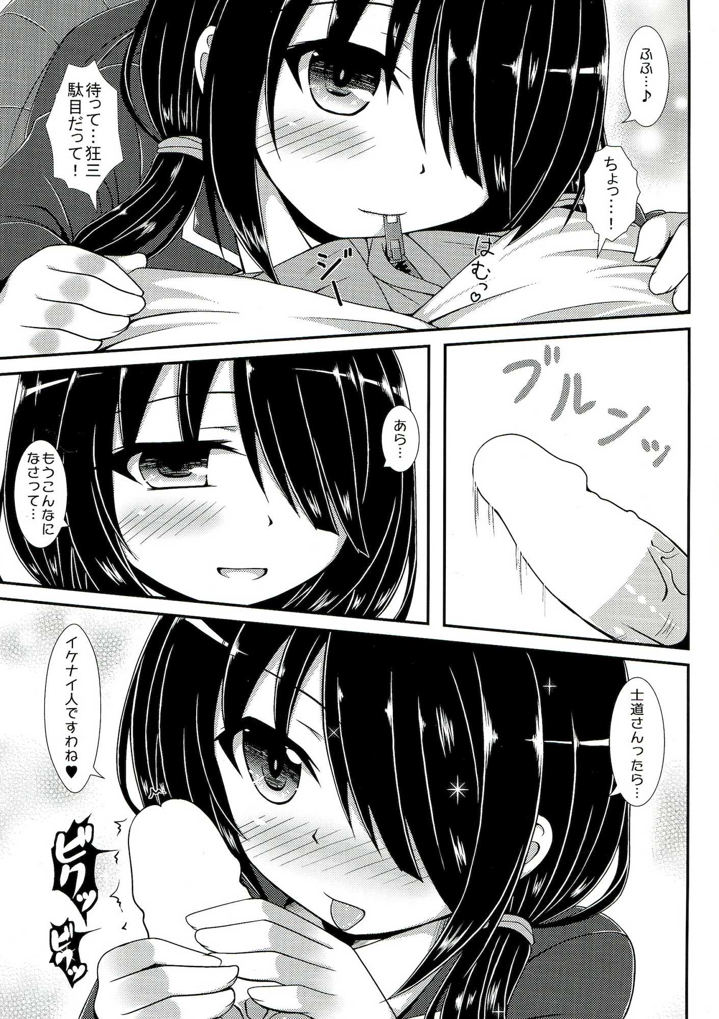KuruKurumi 6ページ