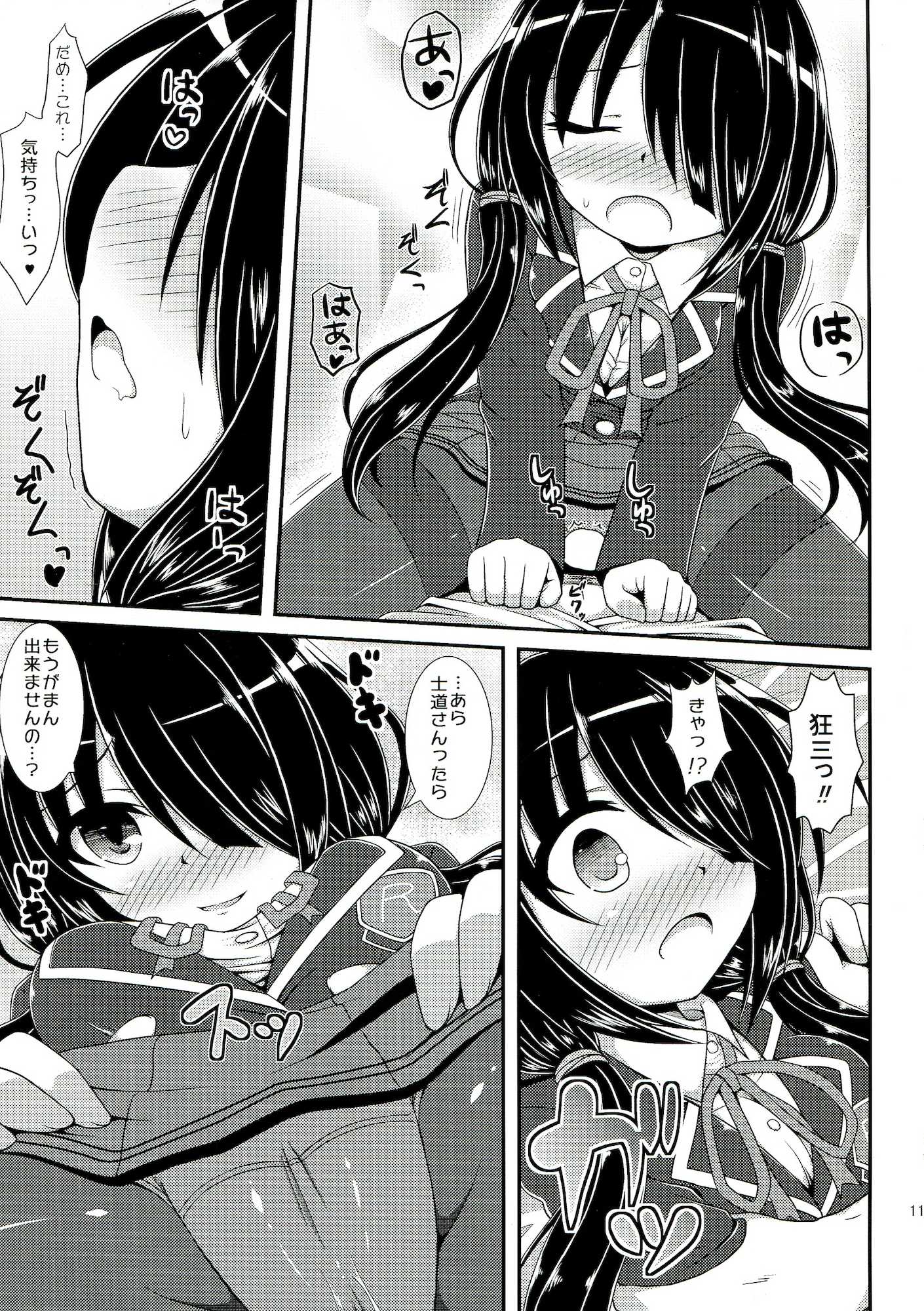 KuruKurumi 10ページ