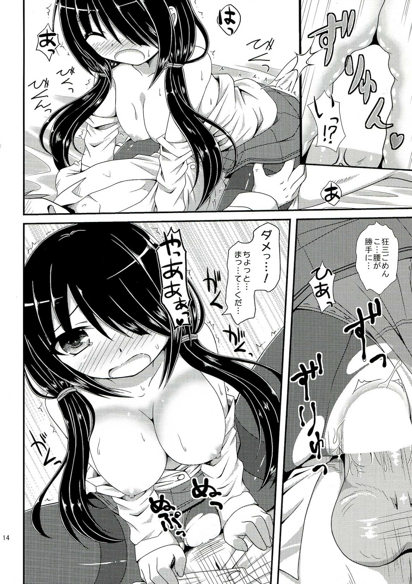 KuruKurumi 13ページ