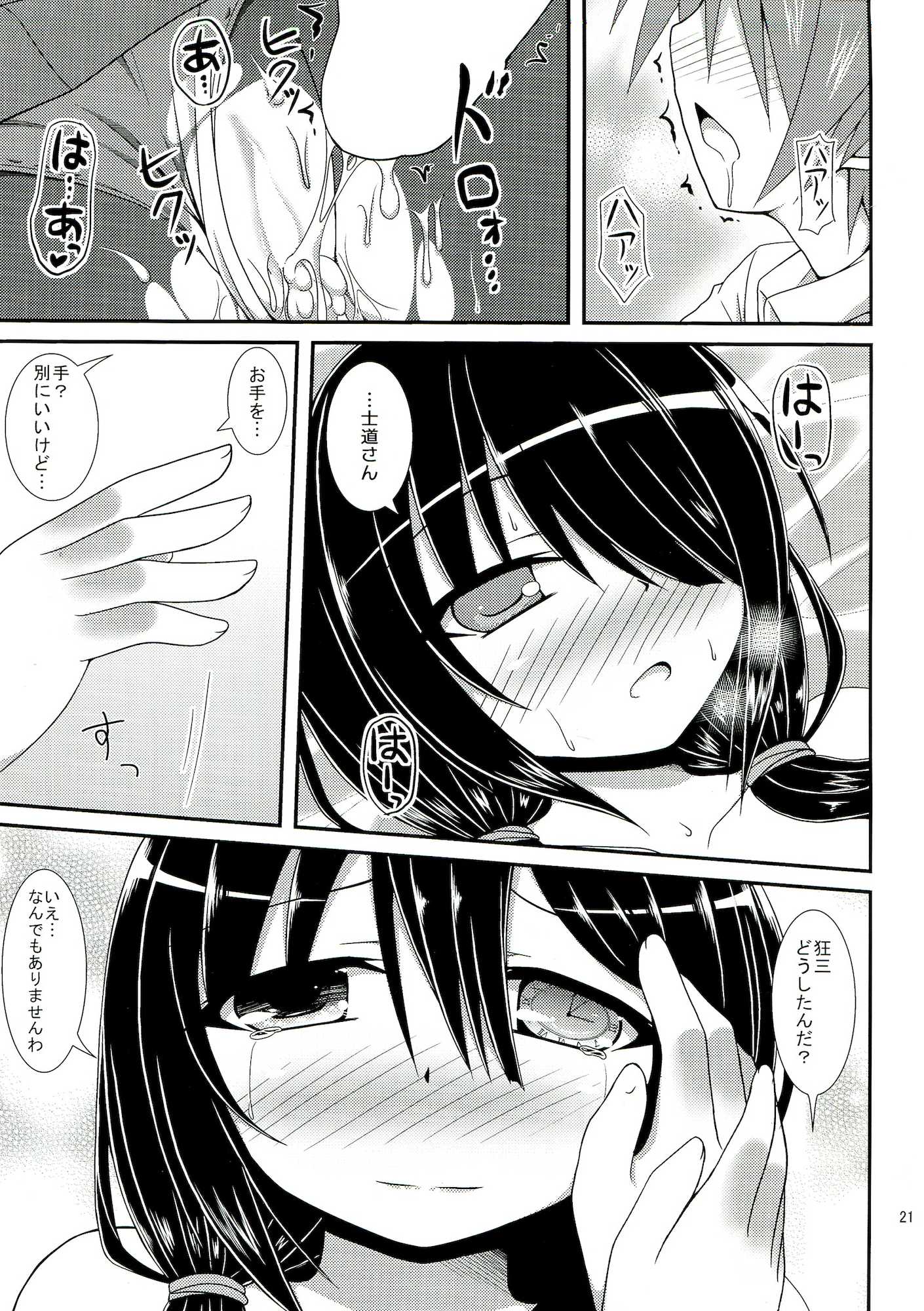 KuruKurumi 20ページ