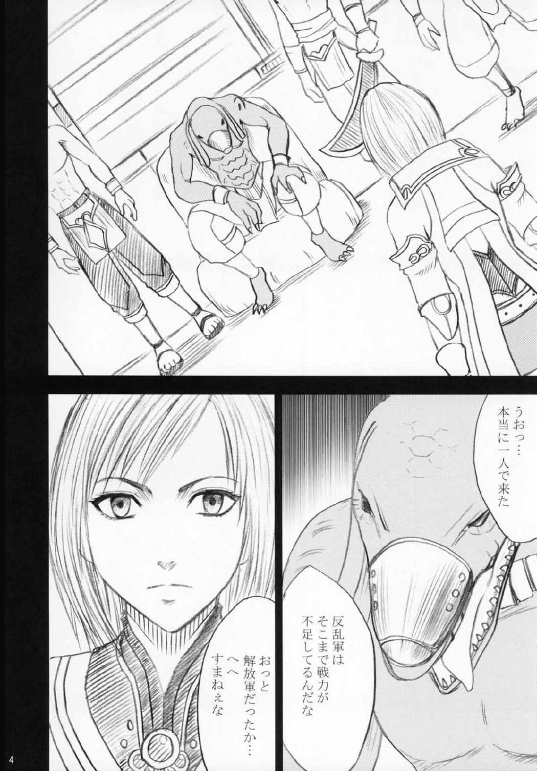 Revenge or Freedom 3ページ