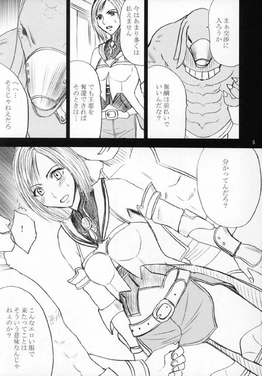 Revenge or Freedom 4ページ