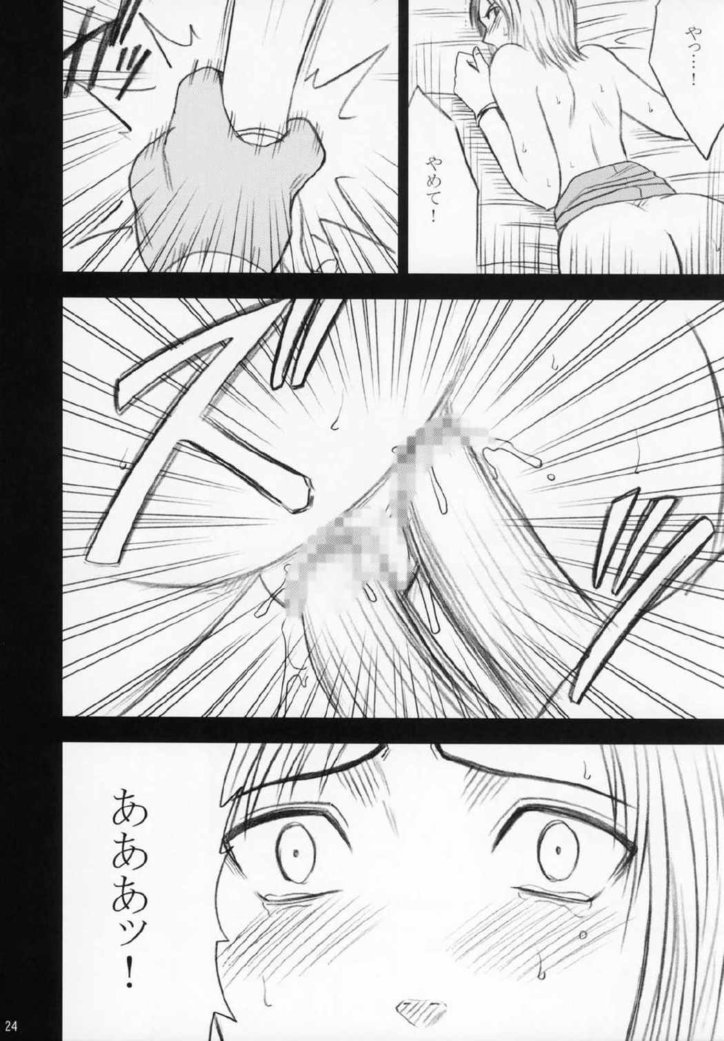 Revenge or Freedom 23ページ