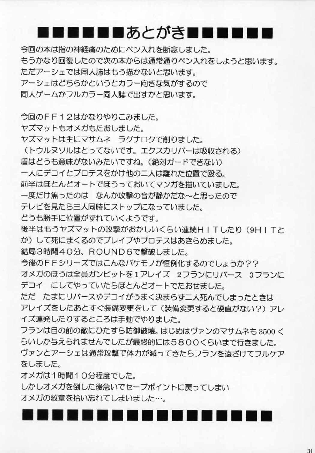 Revenge or Freedom 30ページ