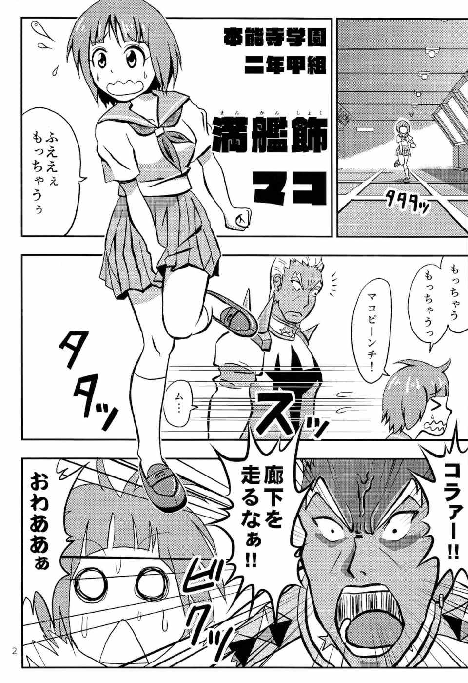 マコはそれを我慢できない 3ページ
