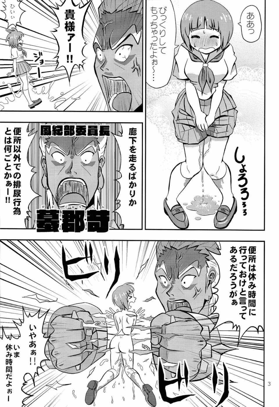 マコはそれを我慢できない 4ページ