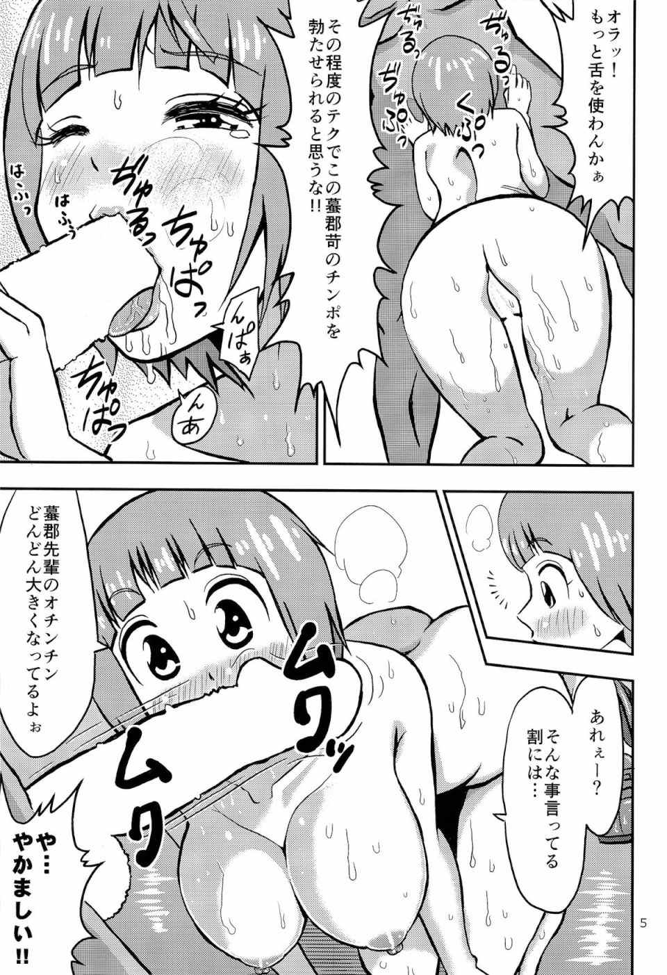 マコはそれを我慢できない 6ページ