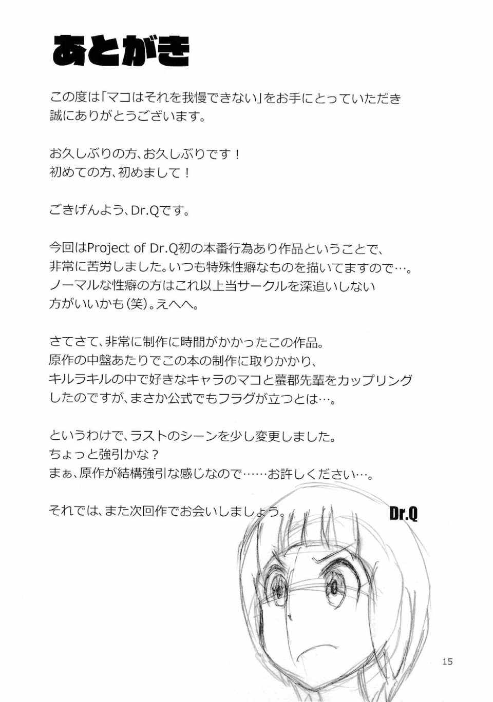 マコはそれを我慢できない 16ページ