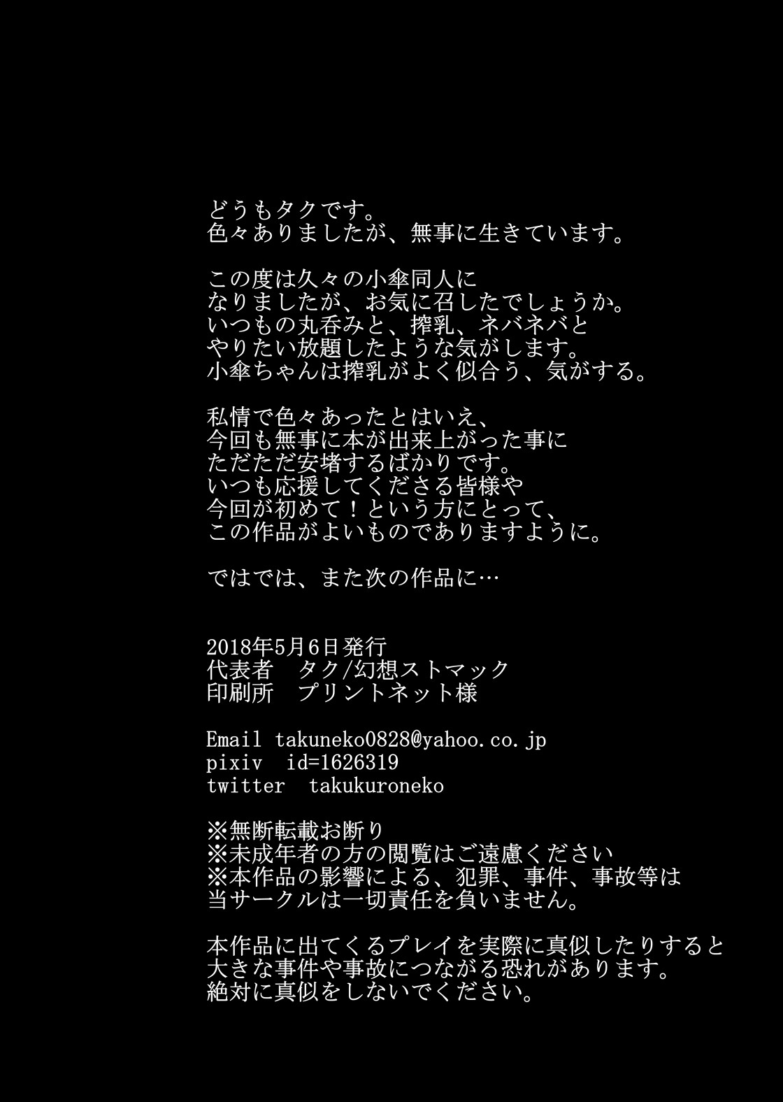 吸われて呑まれて小傘ちゃん 25ページ