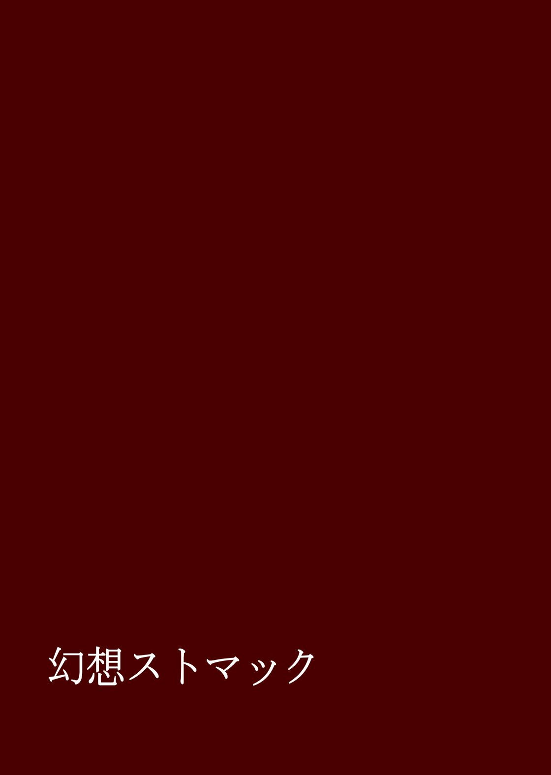 吸われて呑まれて小傘ちゃん 26ページ