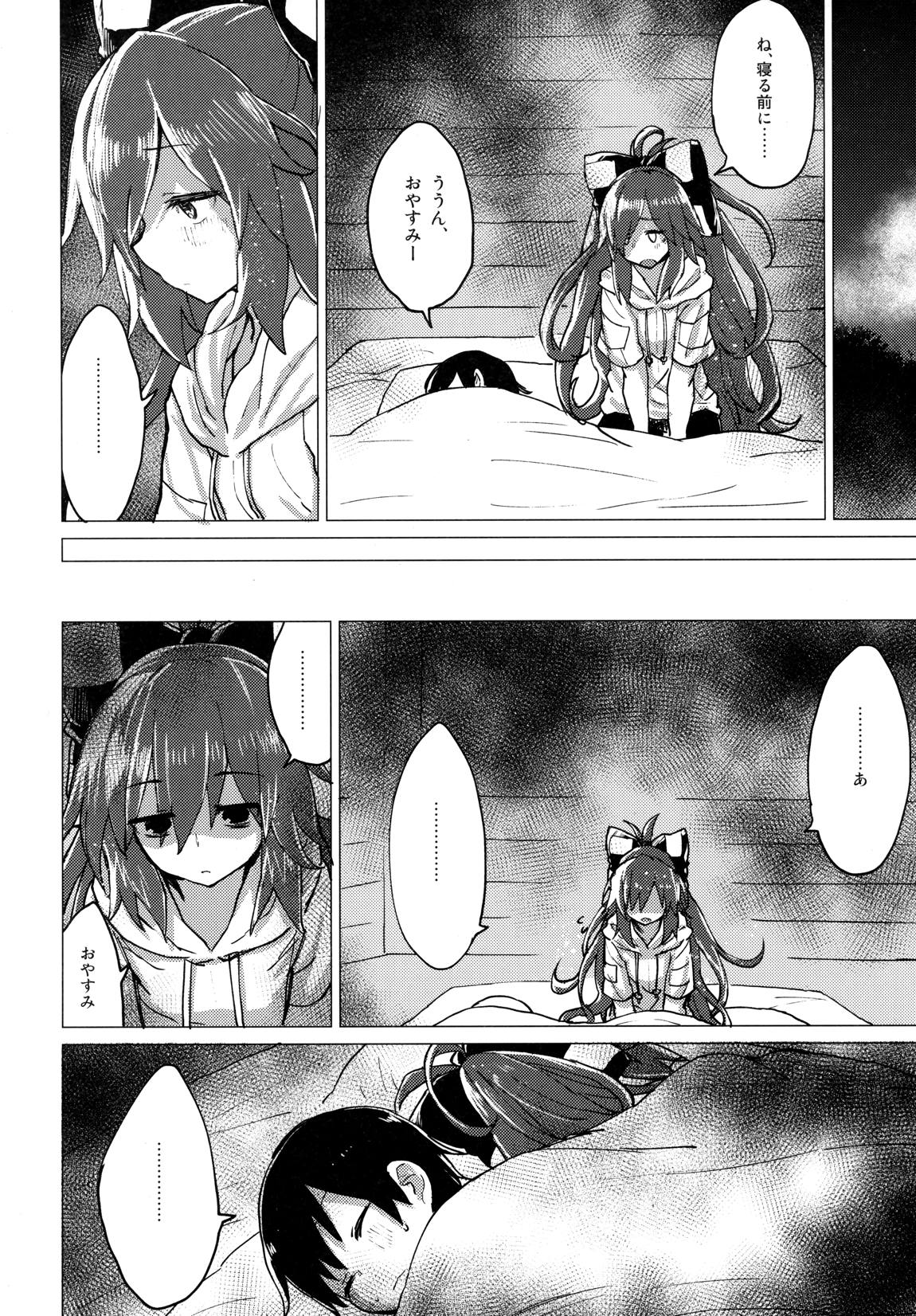 紫苑お姉ちゃんと家族でいつづける本 5ページ