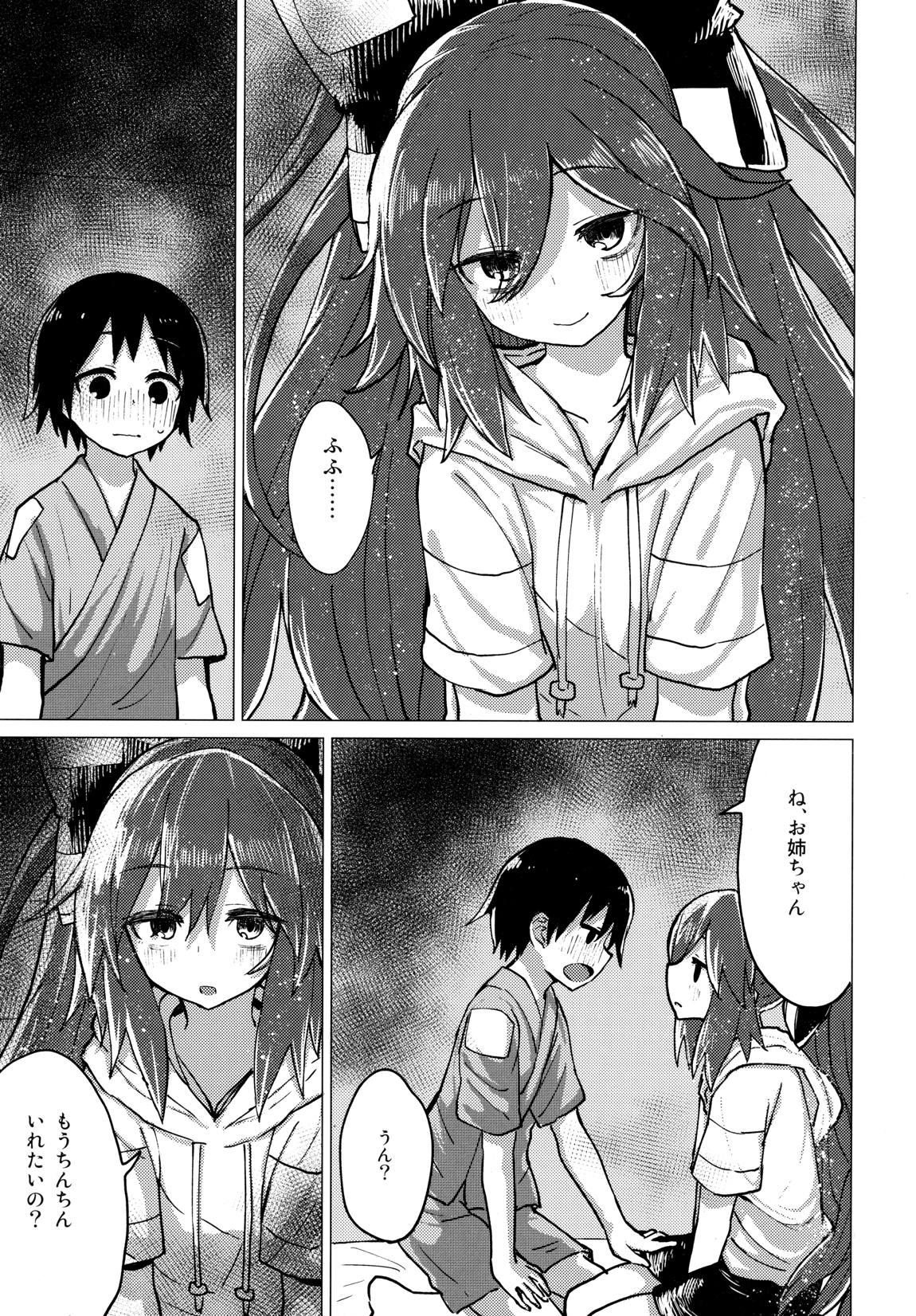 紫苑お姉ちゃんと家族でいつづける本 16ページ