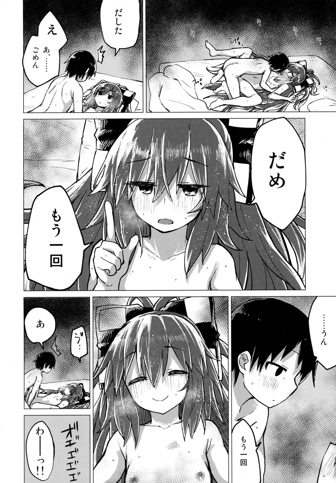 紫苑お姉ちゃんと家族でいつづける本 23ページ