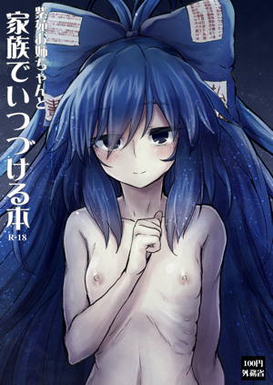紫苑お姉ちゃんと家族でいつづける本