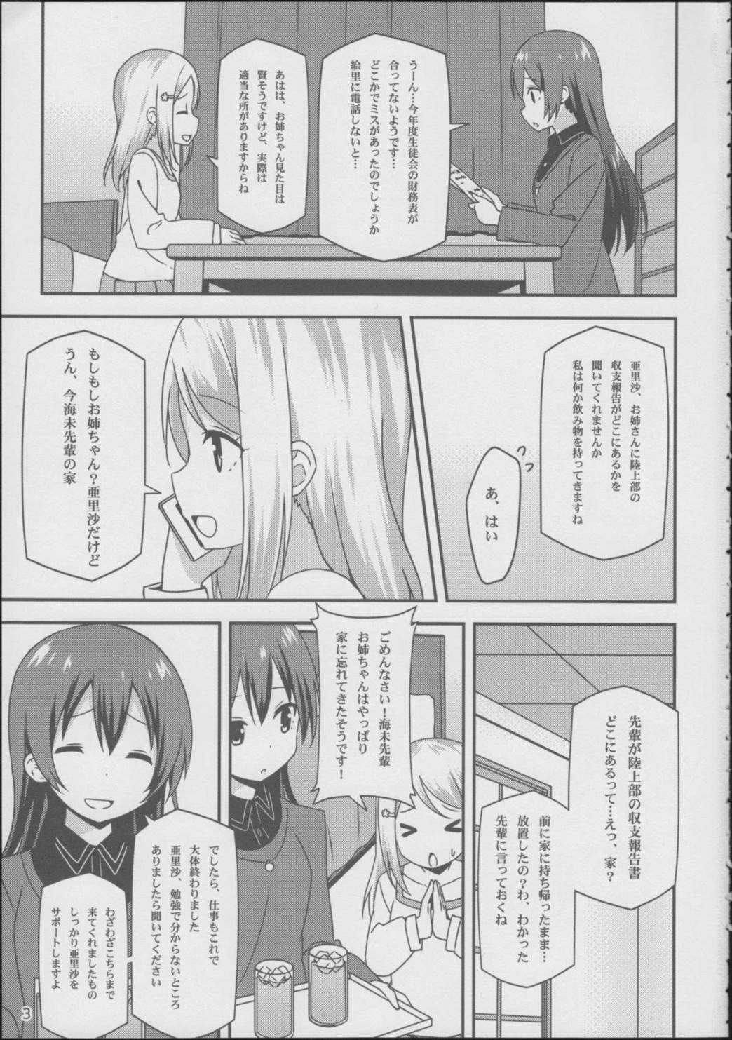 Endless Love~妹ハラショー~ 2ページ
