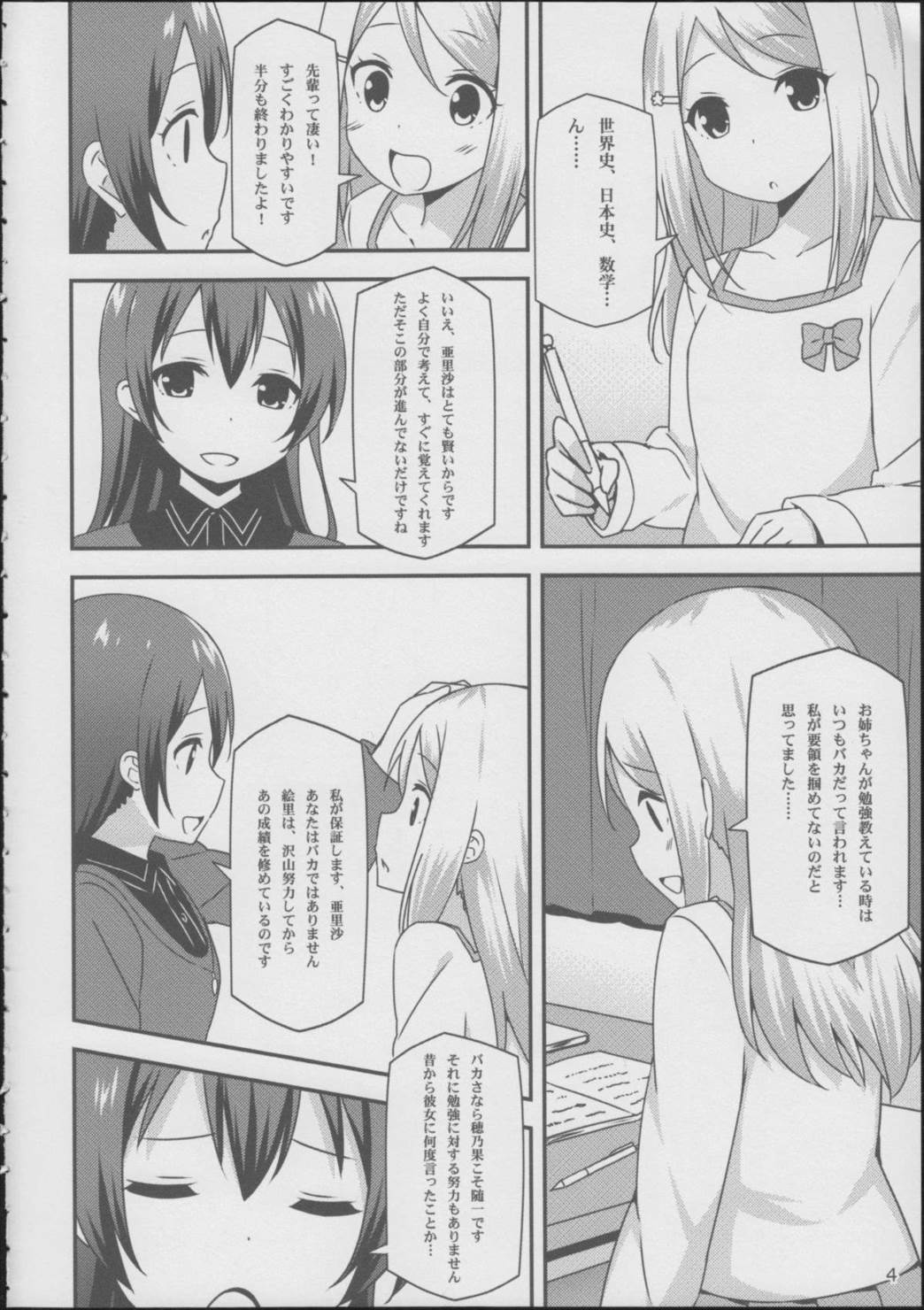 Endless Love~妹ハラショー~ 3ページ