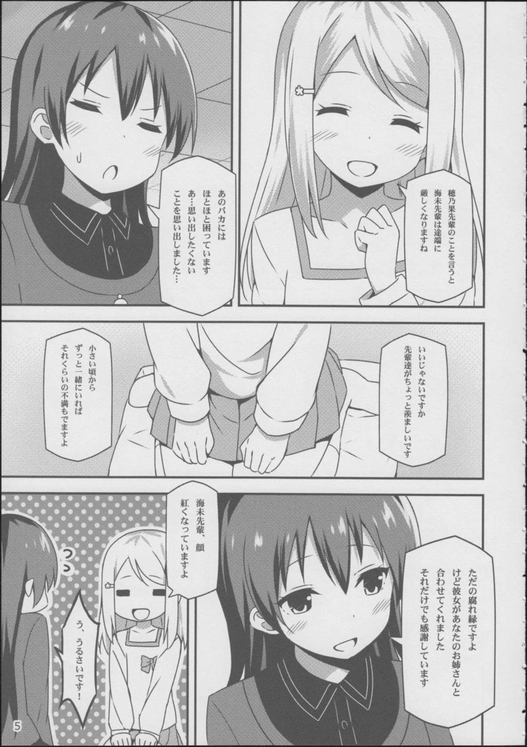 Endless Love~妹ハラショー~ 4ページ